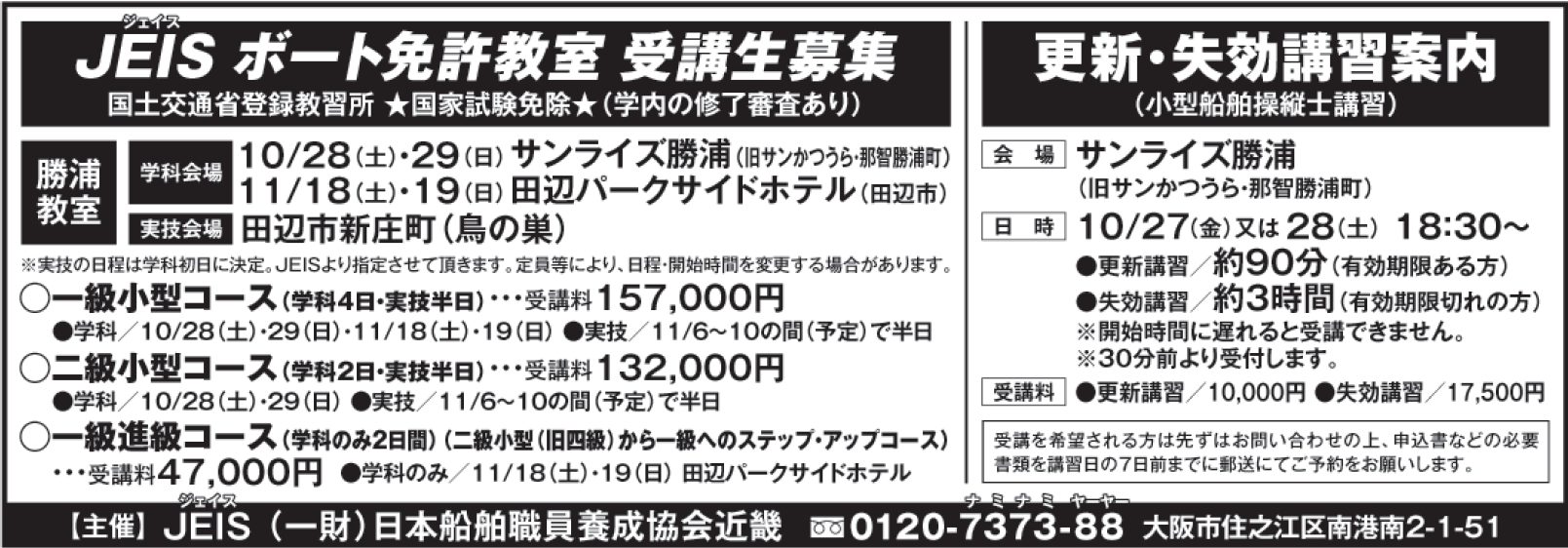【 和歌山県那智勝浦町 】国家試験免除のボート免許教室（一級・二級・一級進級）と　更新・失効講習（小型船舶免許）を開催します！